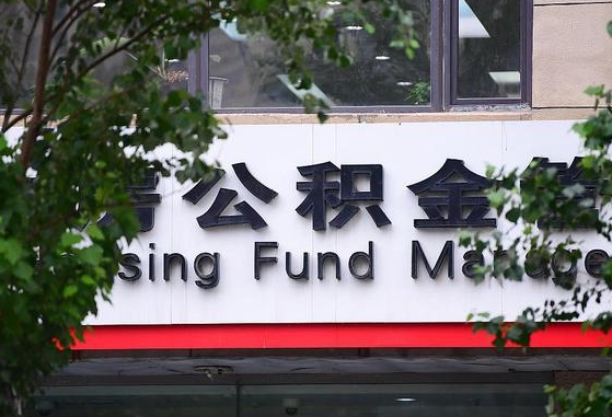 30年的住房公积金有多少-兰州公积金代办平台
